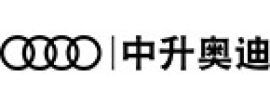 中升奧迪