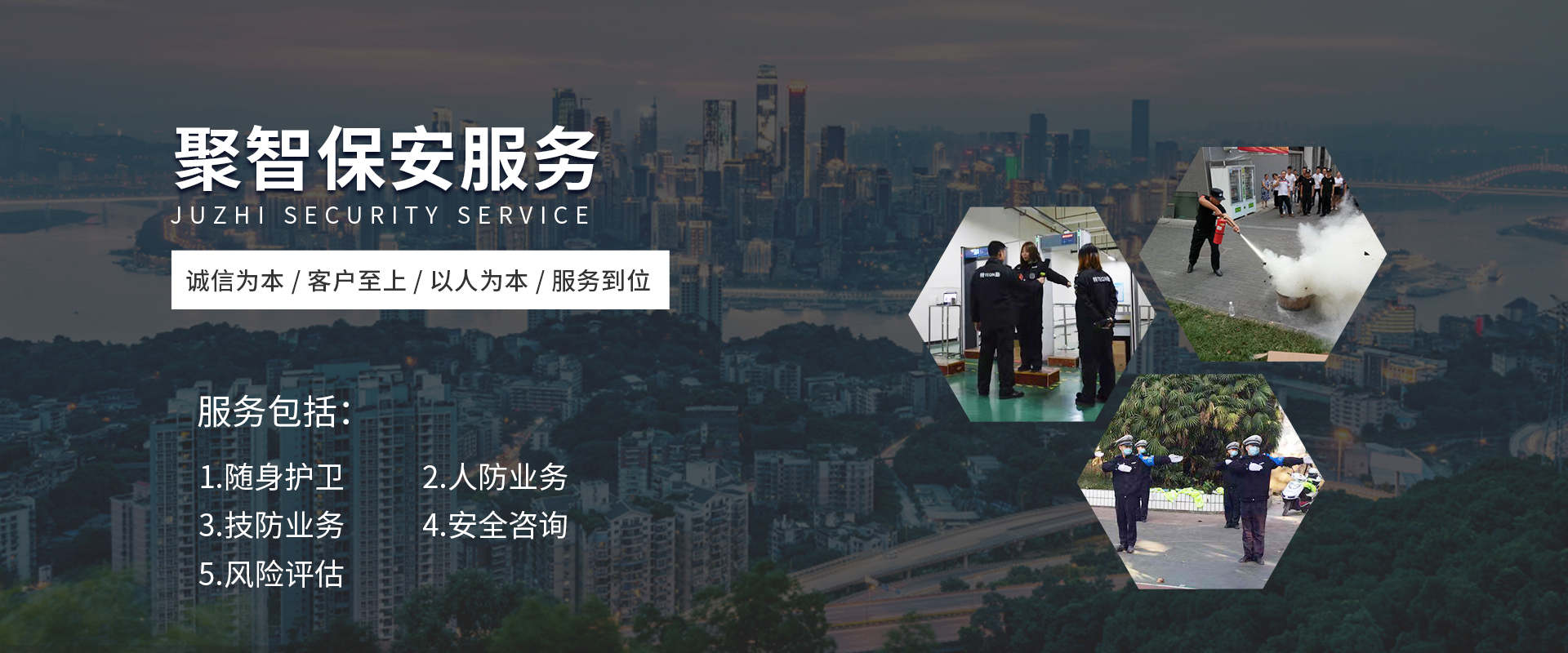 重慶聚智保安服務(wù)有限公司